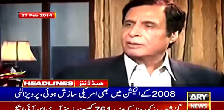 2008 کے الیکشن میں بھی امریکی سازش ہوئی، پرویز الہٰی کا 2014 کا انٹرویو وائرل
