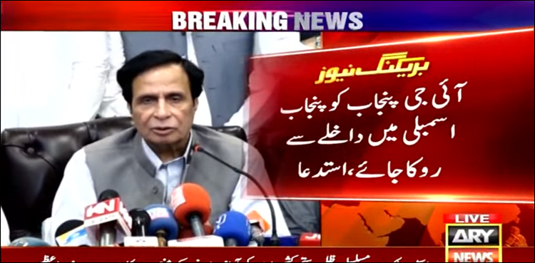 ’آئی جی پنجاب کو اسمبلی میں داخلے سے روکا جائے‘