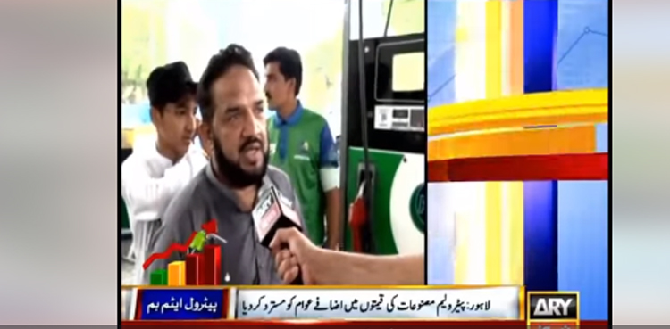 شہباز شریف اگر تم میں غیرت ہے تو اتر جاؤ” ، پیٹرول مہنگا ہونے پرعوام کا شدید ردِ عمل