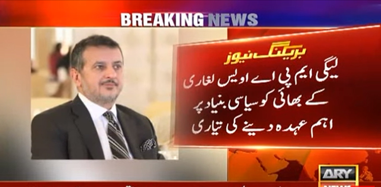 لیگی ایم پی اے اویس لغاری کے بھائی کو سیاسی بنیاد پر اہم عہدہ دینے کی تیاری
