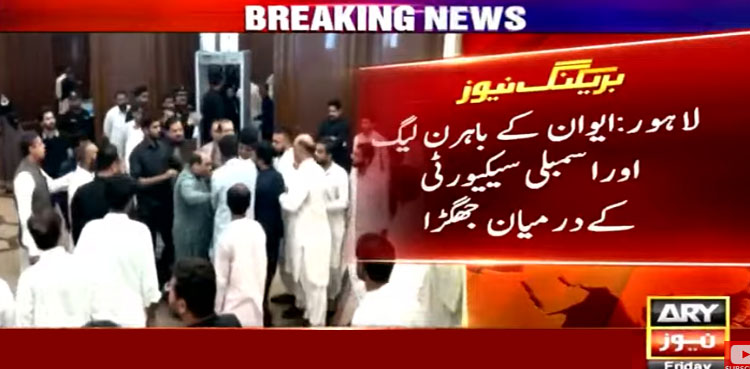ایوان کے باہر ن لیگ اور اسمبلی سیکیورٹی کے درمیان جھگڑا