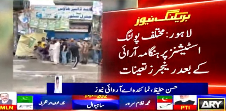 پنجاب ضمنی انتخابات : دو جماعتوں کے کارکنان میں جھگڑا، رینجرز تعینات