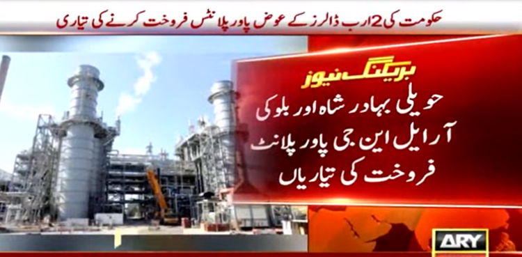 شہباز حکومت کی  2  پاور پلانٹس خلیجی ملک کو  فروخت کرنے کی تیاریاں