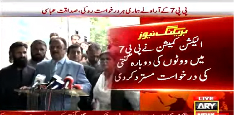 تحریک انصاف کی پی پی 7 میں دوبارہ گنتی کی درخواست مسترد