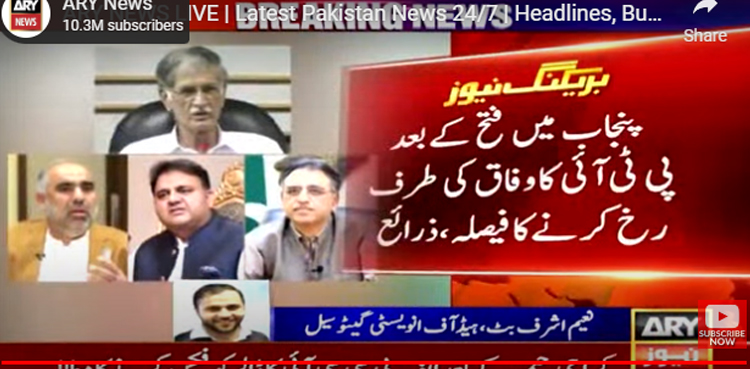 پنجاب  میں  شاندار فتح  کے بعد تحریک انصاف کا وفاق کی جانب رخ کرنے کا فیصلہ