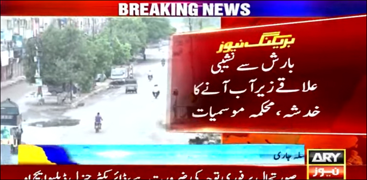 کراچی میں چند گھنٹوں میں گرج چمک کے ساتھ تیز بارش کا امکان