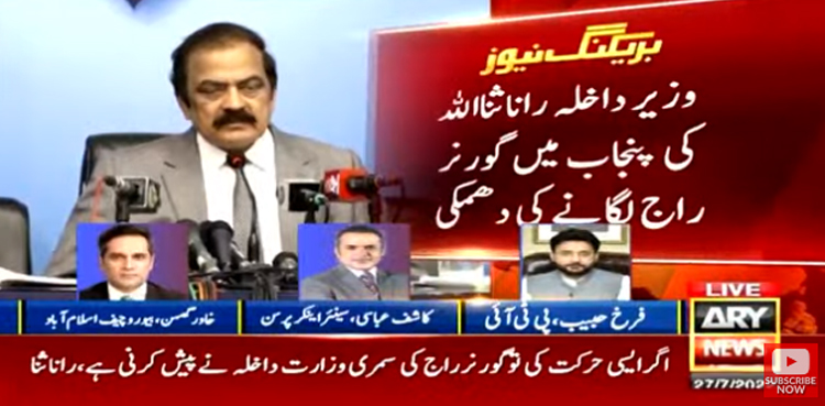 رانا ثنااللہ کی پنجاب میں گورنر راج لگانے کی دھمکی