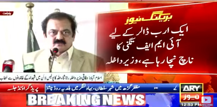 ‘ایک ارب ڈالر کے لیے آئی ایم ایف تگنی کا ناچ نچا رہا ہے’