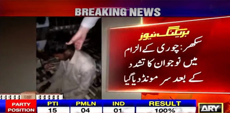 چوری کے الزام پر نوجوان پر بہمانہ تشدد، سرمونڈھ دیا گیا