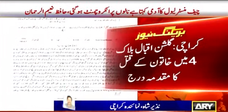 خاتون  کو قتل کرنے کے بعد لاش دیگ میں ڈالنے کے واقعے کا مقدمہ درج