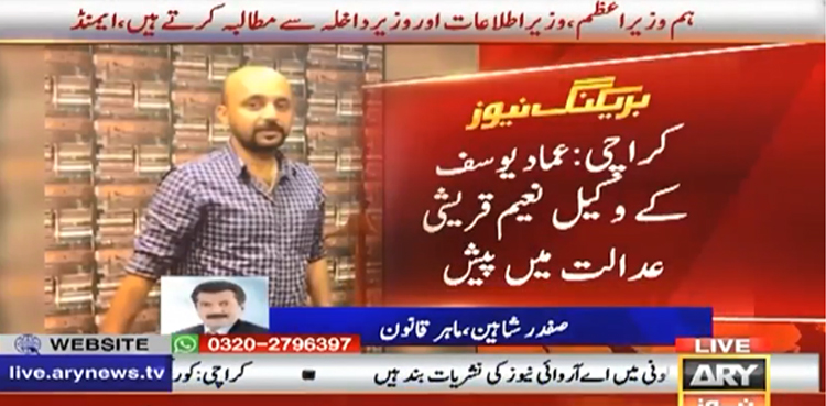 تاخیری حربوں کے ذریعے میرے موکل کو عدالت میں پیش ہونے سے روکا جا رہا ہے، عماد یوسف کے وکیل