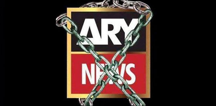 عدالتی حکم کے باوجود اے آر وائی نیوز کی بندش : ‘چیئرمین پیمرا کے وارنٹ جاری کئے جائیں’