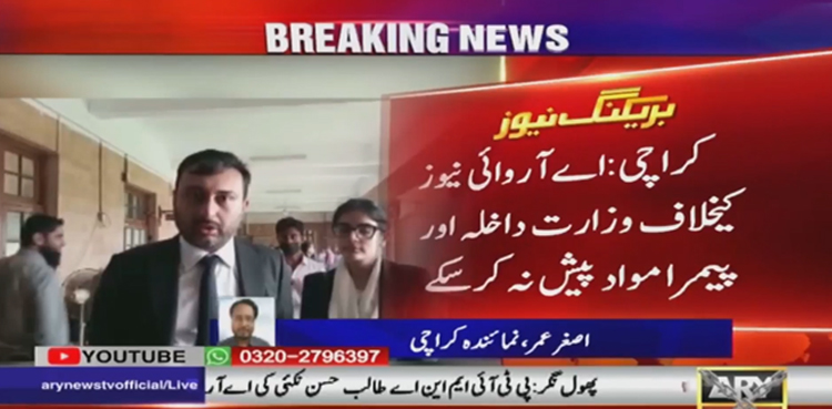 وزارت داخلہ اور پیمرا  اے آروائی نیوز کیخلاف ثبوت پیش کرنے میں ناکام