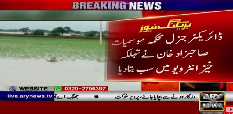 سیلابی صورتحال سے متعلق ڈی جی میٹ کے تہلکہ خیز انکشافات