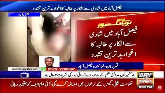 فیصل آباد میں شادی سے انکار پر طالبہ اغوا