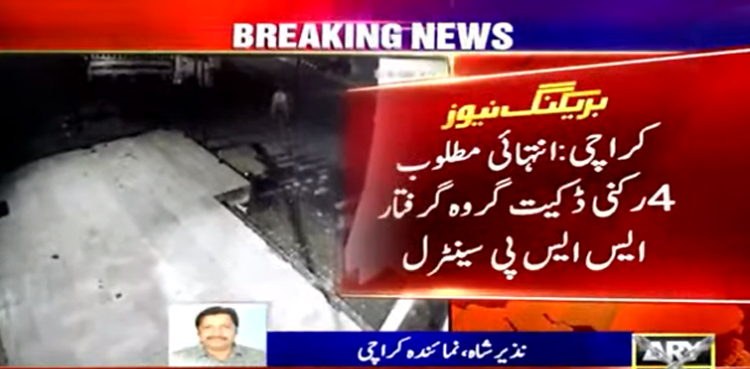 کراچی سے انتہائی مطلوب 4 رکنی ڈکیت گروہ گرفتار