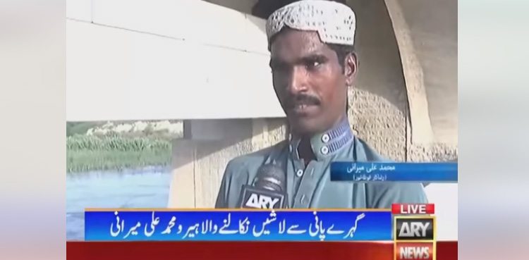 گہرے دریا سے لاشیں نکالنے والا ہیرو محمد علی میرانی