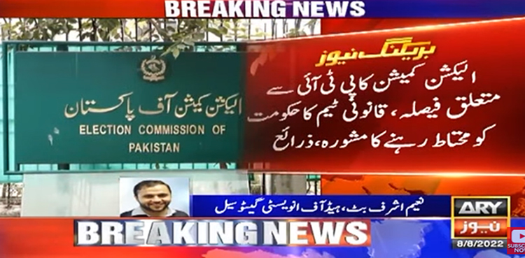 پی ٹی آئی پر پابندی؟ قانونی ٹیم کا حکومت کو محتاط رہنے کا مشورہ