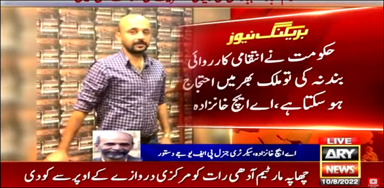 ملک بھر کی صحافتی تنظیموں کا عماد یوسف کی فوری رہائی کا مطالبہ