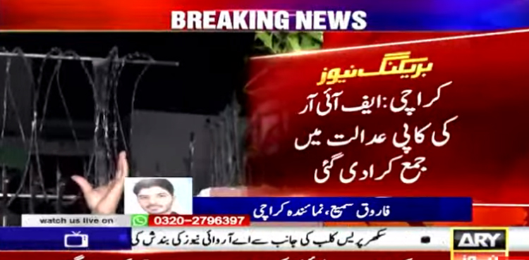 اے آر وائی کے ہیڈ آف نیوز عماد یوسف کیخلاف ایف آئی آر کی کاپی عدالت میں جمع