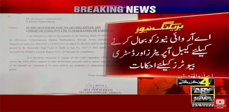 کے پی حکومت کا کیبل آپریٹرز کو ARY NEWS بحال کرنے کا حکم