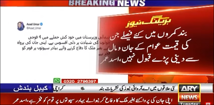 ’کیا نئی حکومتی پالیسی کی وجہ سے حالات تیزی سے بگڑ رہے ہیں؟‘