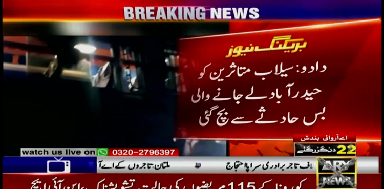 سیلاب متاثرین کو حیدرآباد لے جانے والی مسافر بس حادثے سے بال بال بچ گئی