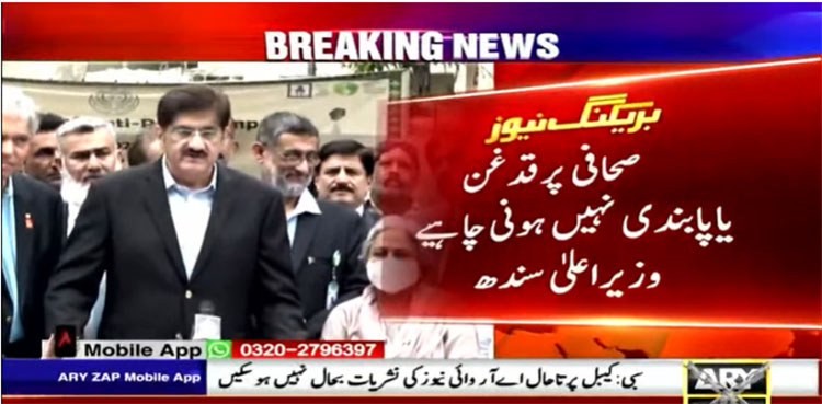 وزیراعلیٰ سندھ  نے اے آر وائی نیوز پر پابندی  کی مخالفت کردی
