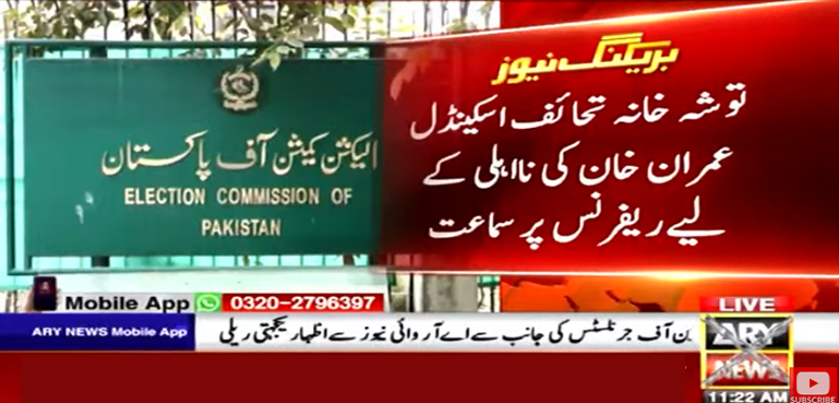 توشہ خانہ اسکینڈل، عمران خان کی نااہلی ریفرنس پر سماعت ملتوی