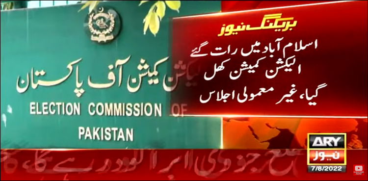الیکشن کمیشن میں رات گئے غیر معمولی اجلاس، پی ٹی آئی ممنوعہ فنڈنگ کیس ریکارڈ کا جائزہ