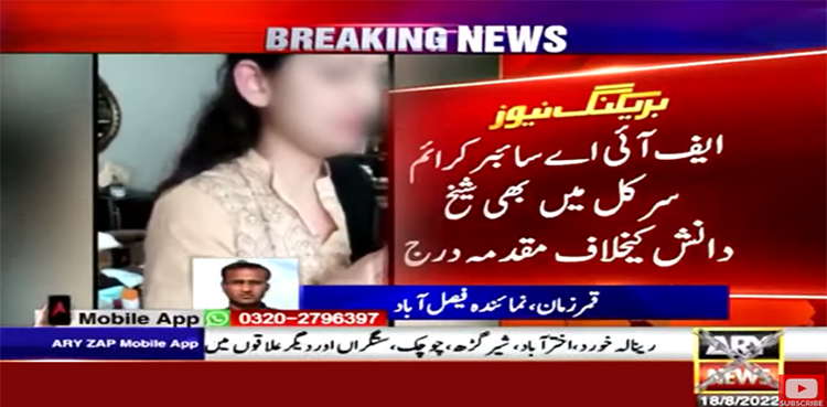 فیصل آباد طالبہ تشدد کیس، شیخ دانش کیخلاف ایک اور مقدمہ درج
