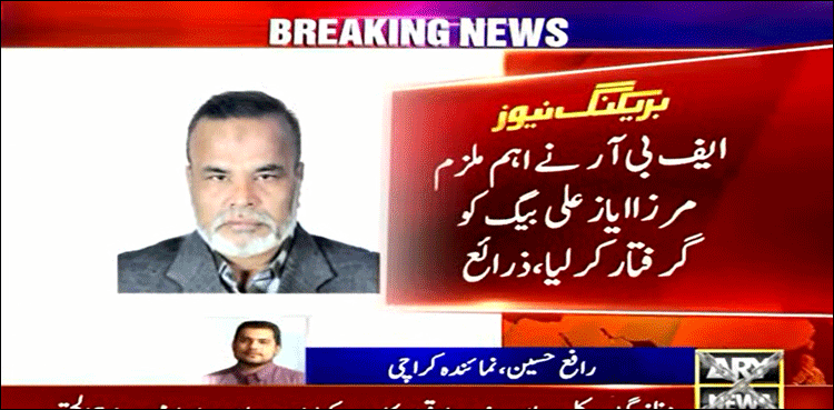 9 ارب روپے کی منی لانڈرنگ، مرزا ایاز علی بیگ گرفتار