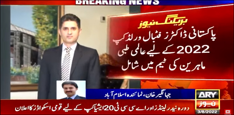 فٹبال ورلڈ کپ 2022: پاکستانی ڈاکٹرز عالمی طبی ماہرین کی ٹیم میں شامل