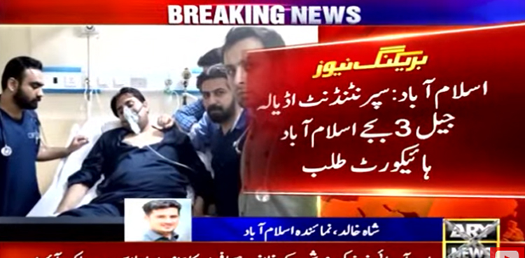 شہباز گل کے جسمانی ریمانڈ کیخلاف درخواست: میڈیکل افسراور سپرنٹنڈنٹ اڈیالہ جیل 3 بجے طلب