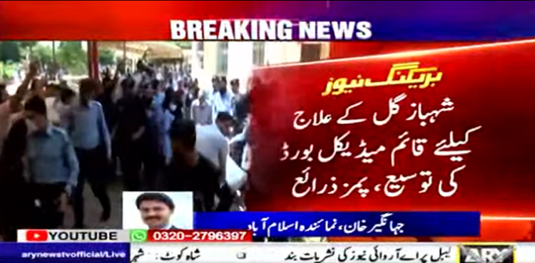 شہباز گل سے ملاقاتوں پر پابندی عائد، میڈیکل بورڈ کے ارکان کی تعداد میں اضافہ
