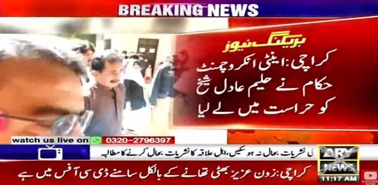 اینٹی انکروچمنٹ حکام نے حلیم عادل شیخ کو حراست میں لے لیا