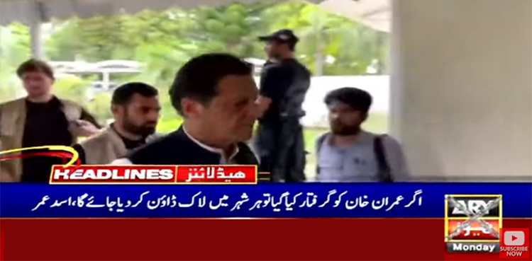 ’عمران خان کی گرفتاری پر لاک ڈاون‘