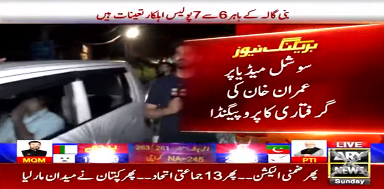 سوشل میڈیا پر عمران خان کی گرفتاری کی افواہیں