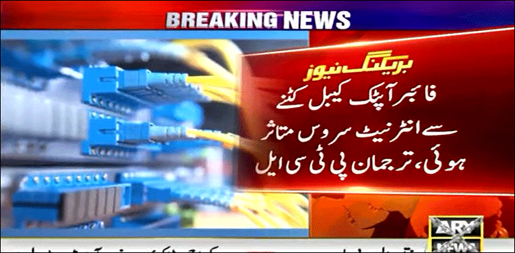 ملک کے مختلف شہروں میں انٹرنیٹ سروس بحال