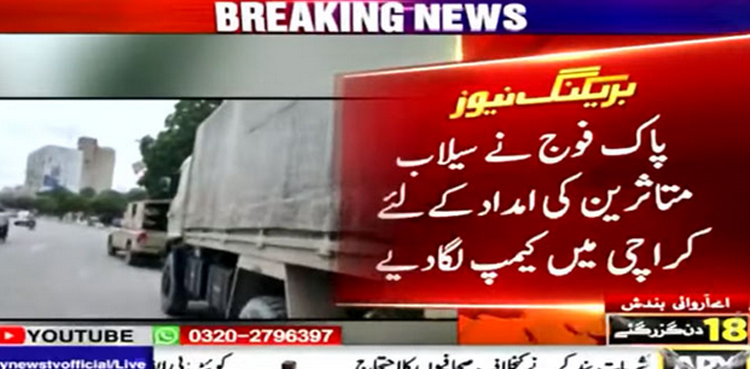 پاک فوج نے سیلاب متاثرین کی امداد کے لئے کراچی میں امدادی کیمپ لگا دیے