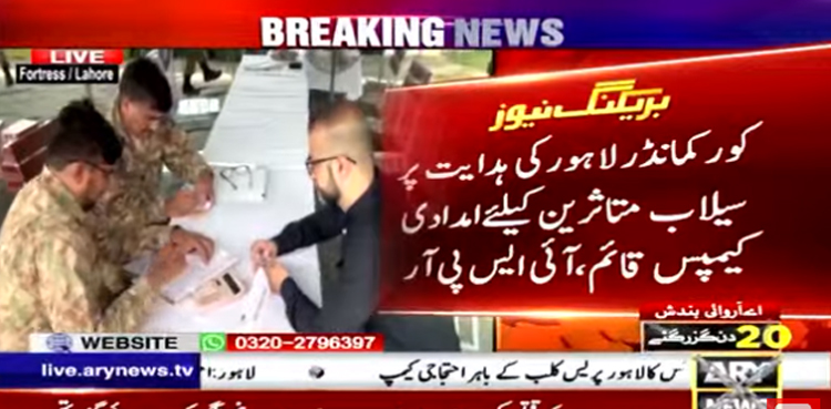 کور کمانڈر لاہور کی ہدایت پر سیلاب متاثرین کیلئے امدادی کیمپس قائم
