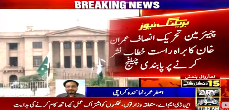 عمران خان کا خطاب براہ راست نشر کرنے پر پابندی چیلنج