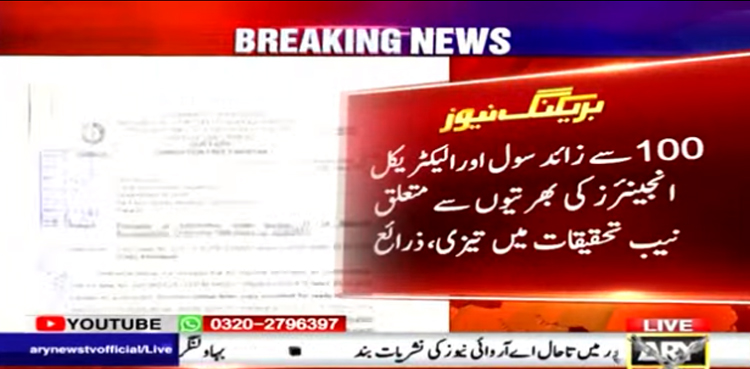 پبلک سروس کمیشن کا امتحان پاس کیے بغیر بھرتی افسران کے گرد نیب کا گھیرا تنگ
