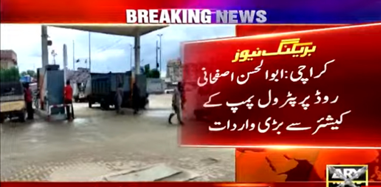 کراچی : پیٹرول پمپ  پر ڈکیتی کی بڑی واردات ، ملزمان کیشئر سے  80 لاکھ روپے چھین کر فرار
