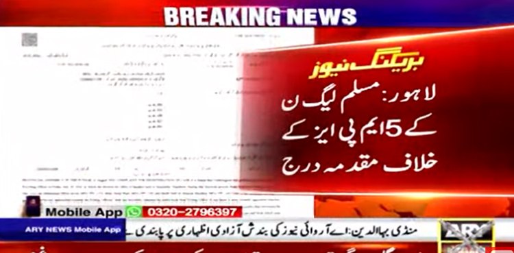 مسلم لیگ ن کے 5 ایم پی ایز کے خلاف مقدمہ درج