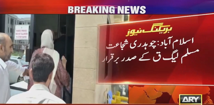 انٹرا پارٹی انتخابی شیڈول معطل، چوہدری شجاعت مسلم لیگ ق کے صدر برقرار
