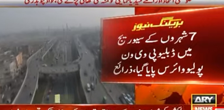 پاکستان میں پولیو پھر سے سر اٹھانے لگا، 7 بڑے شہروں کے سیوریج میں وائرس کی تصدیق
