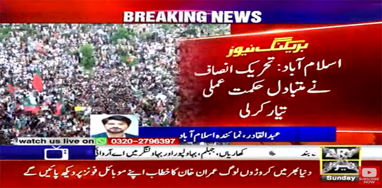 عمران خان کا خطاب: تحریک انصاف کی نئی حکمت عملی