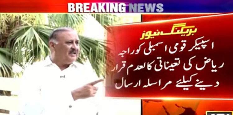 اسپیکر قومی اسمبلی  کو راجہ ریاض کی بطور اپوزیشن لیڈر تعیناتی کالعدم قرار دینے کیلئے مراسلہ ارسال