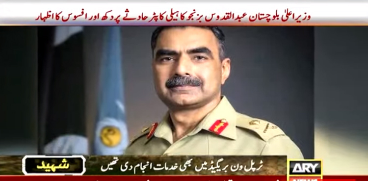 ہیلی کاپٹر حادثے میں شہید لیفٹننٹ جنرل سرفراز علی کون تھے ؟